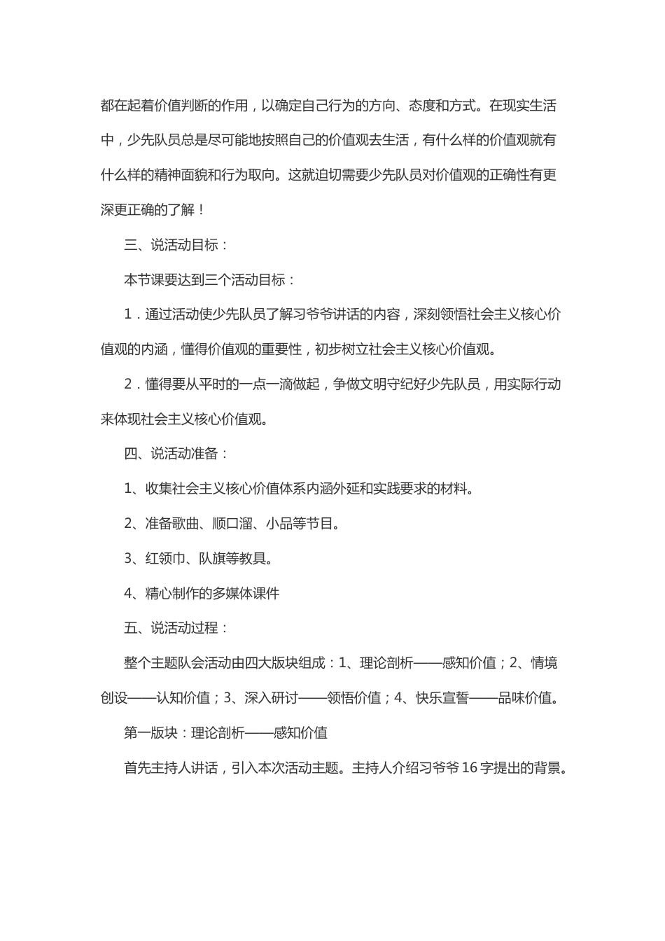 习爷爷教导记心间 说课稿_第2页