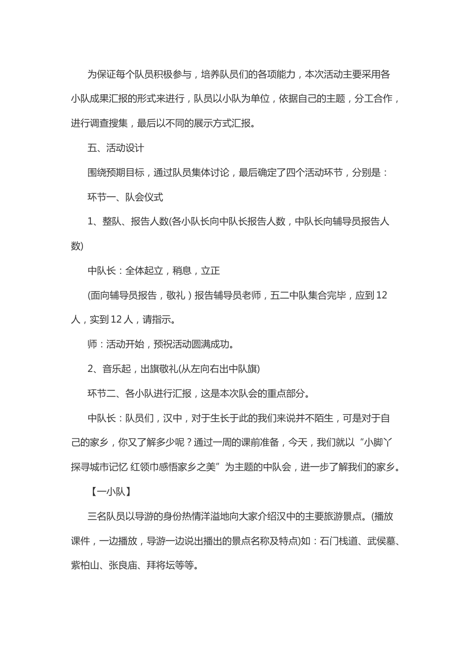 红领巾感悟家乡之美-说课稿_第2页