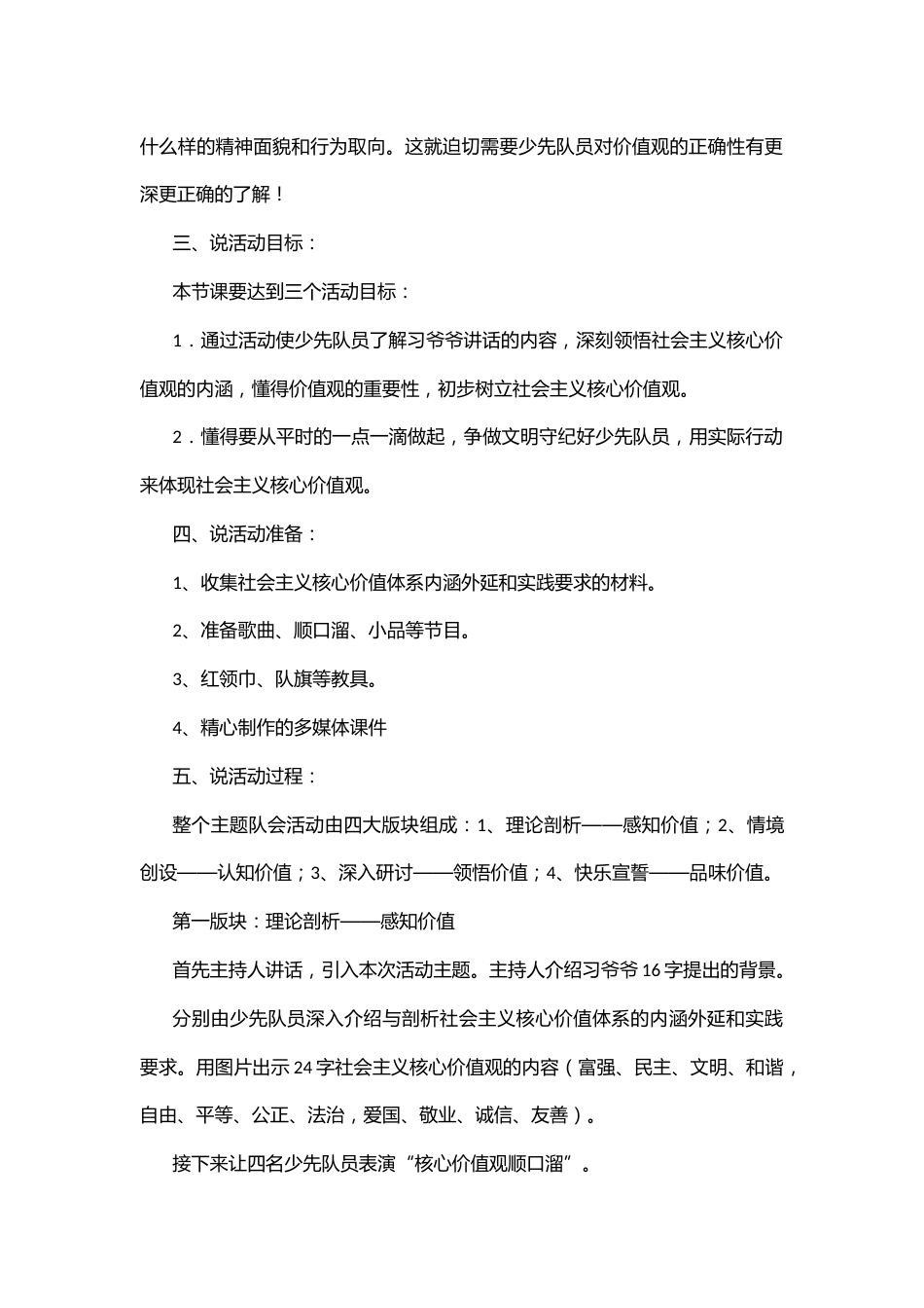 习爷爷教导记心间—说课稿_第2页
