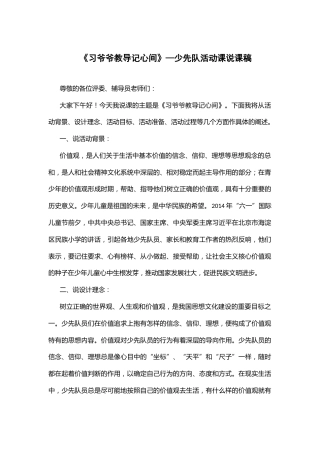 习爷爷教导记心间—说课稿