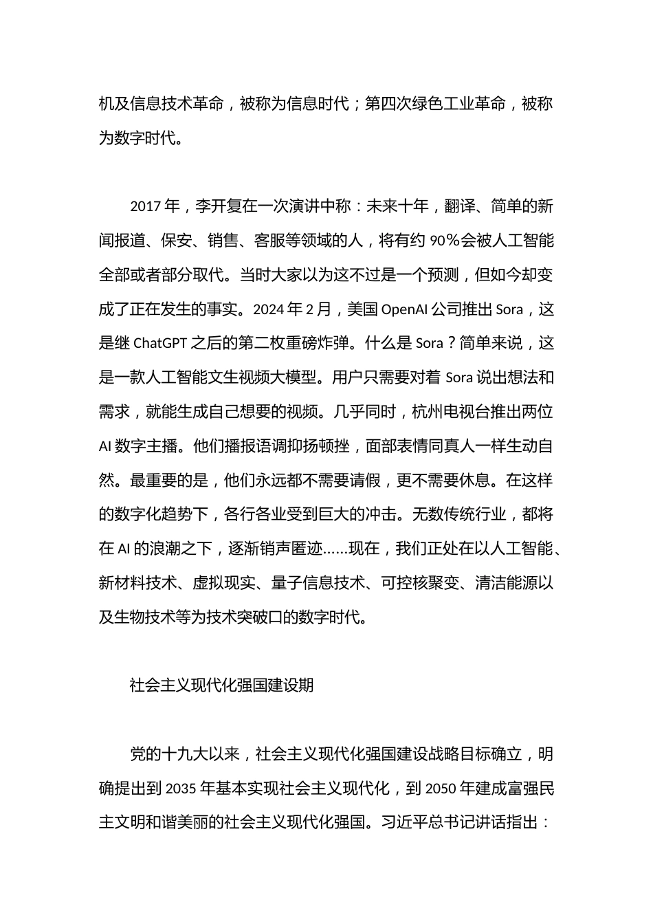 中学校长在升旗仪式上的讲话:成为生命力丰富的人_第2页