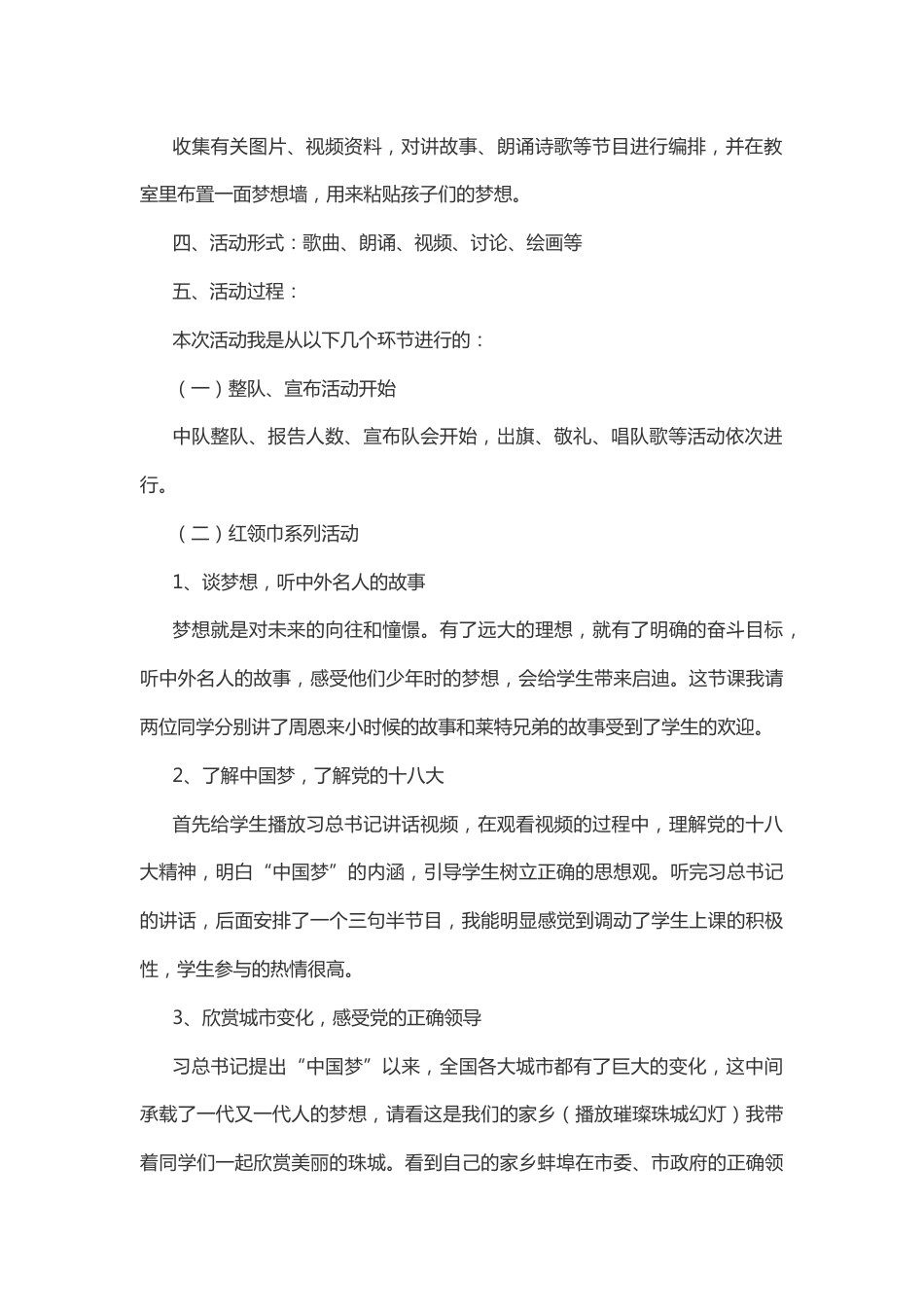 《红领巾相约中国梦》说课稿_第2页