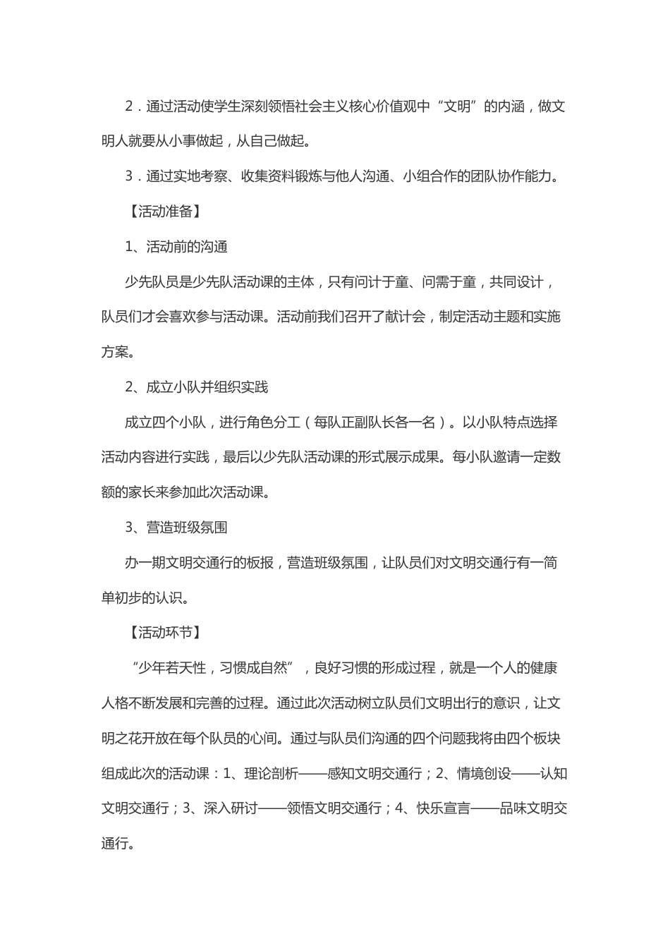 手拉手 文明交通行-说课稿_第2页
