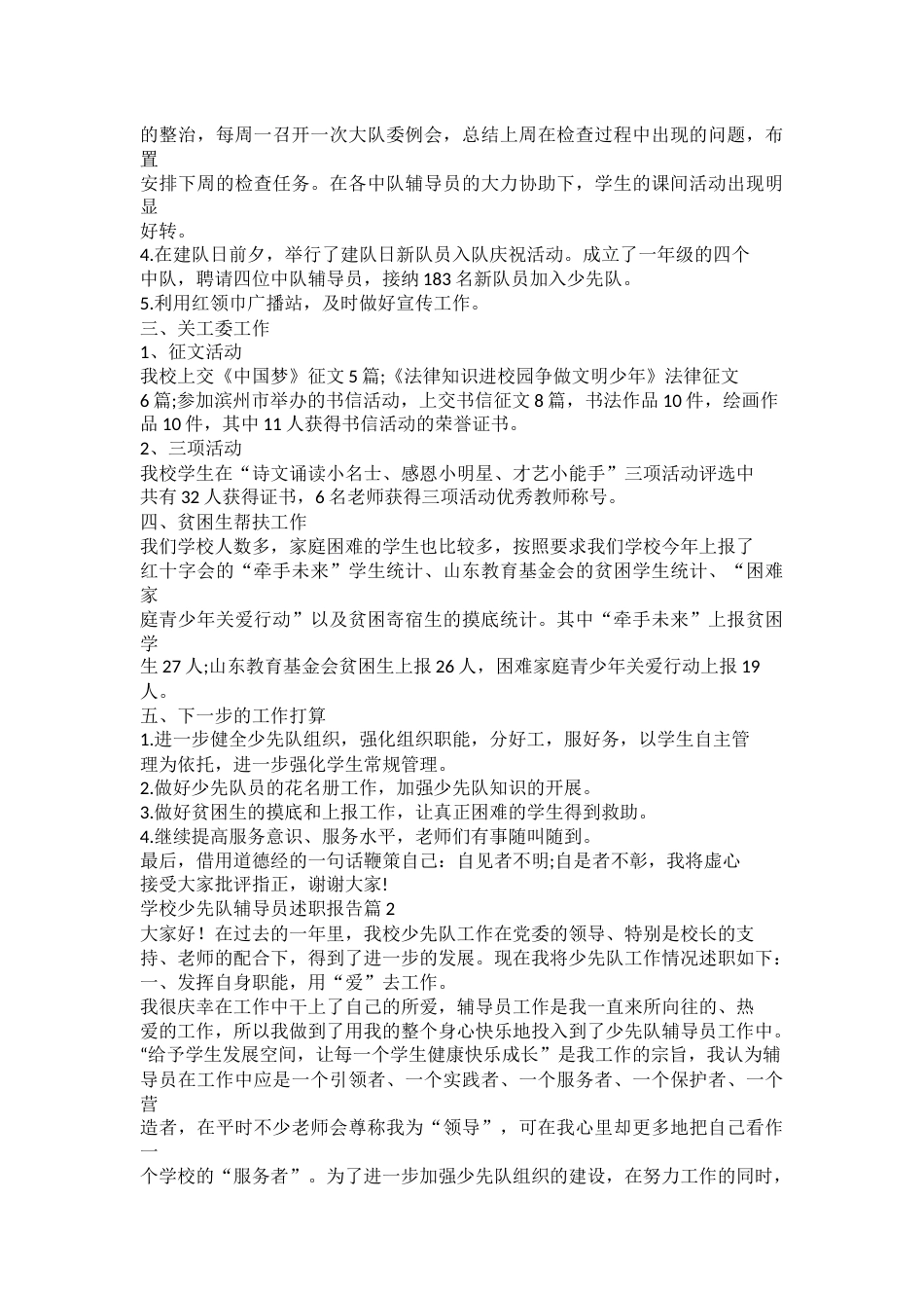 学校少先队辅导员述职报告docx_第2页
