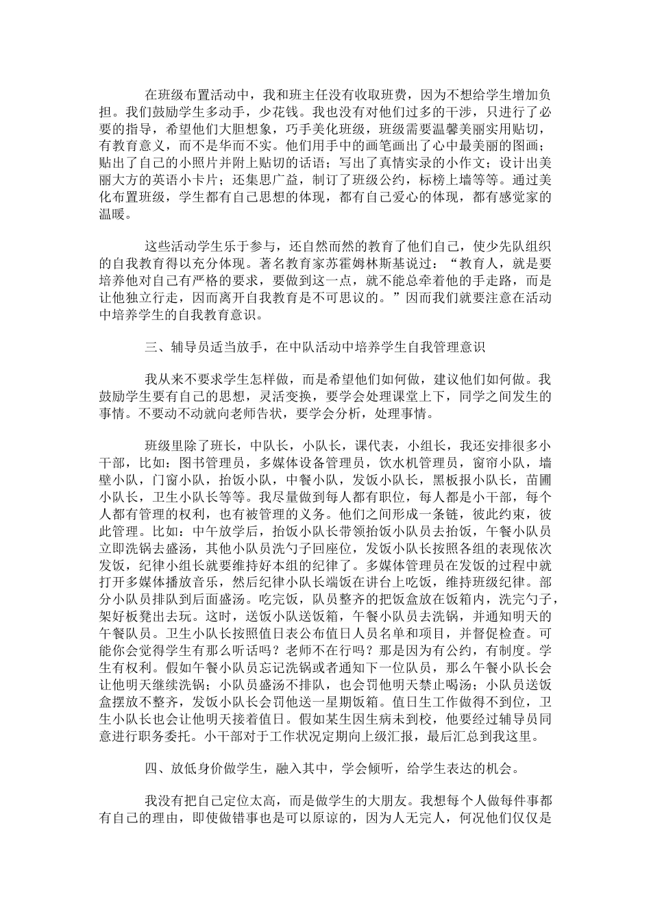 少先队中队辅导员述职报告_第2页