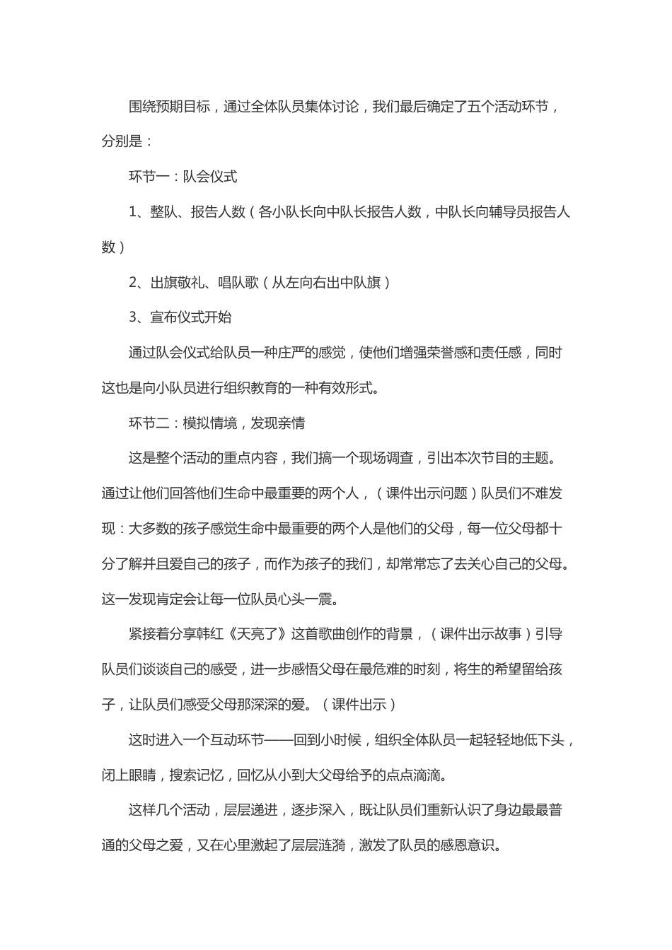 感恩父母 少先队活动说课稿_第2页