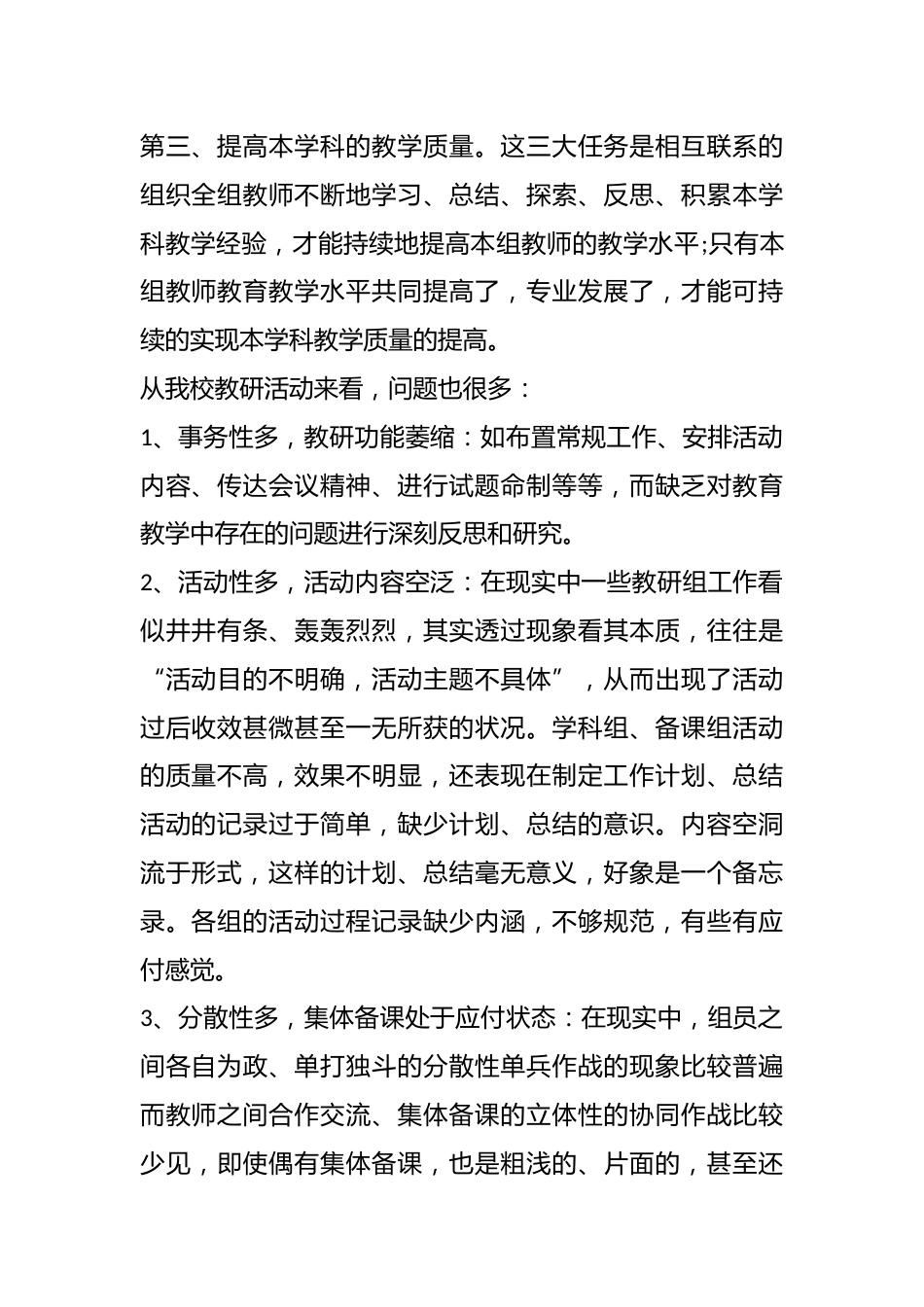 校长在教研组长会议上精彩讲话:你们的观念影响着学校学科发展的方向 你们的科研水平决定着学科教科研的高度_第2页