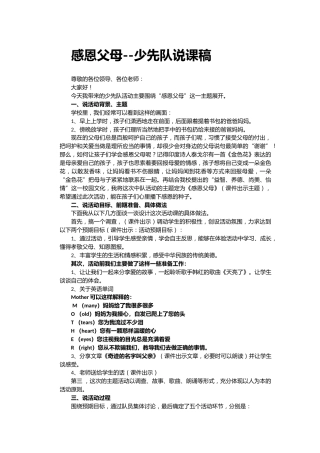 感恩父母-说课稿