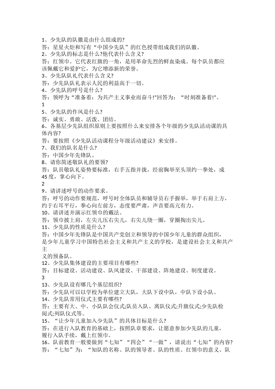 少先队知识竞赛试题含答案_第1页