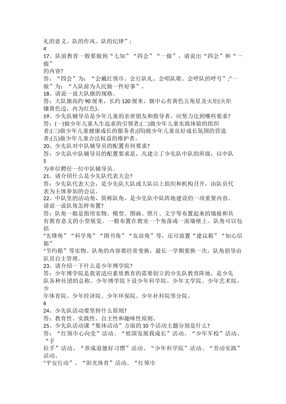 少先队知识竞赛试题含答案_第2页