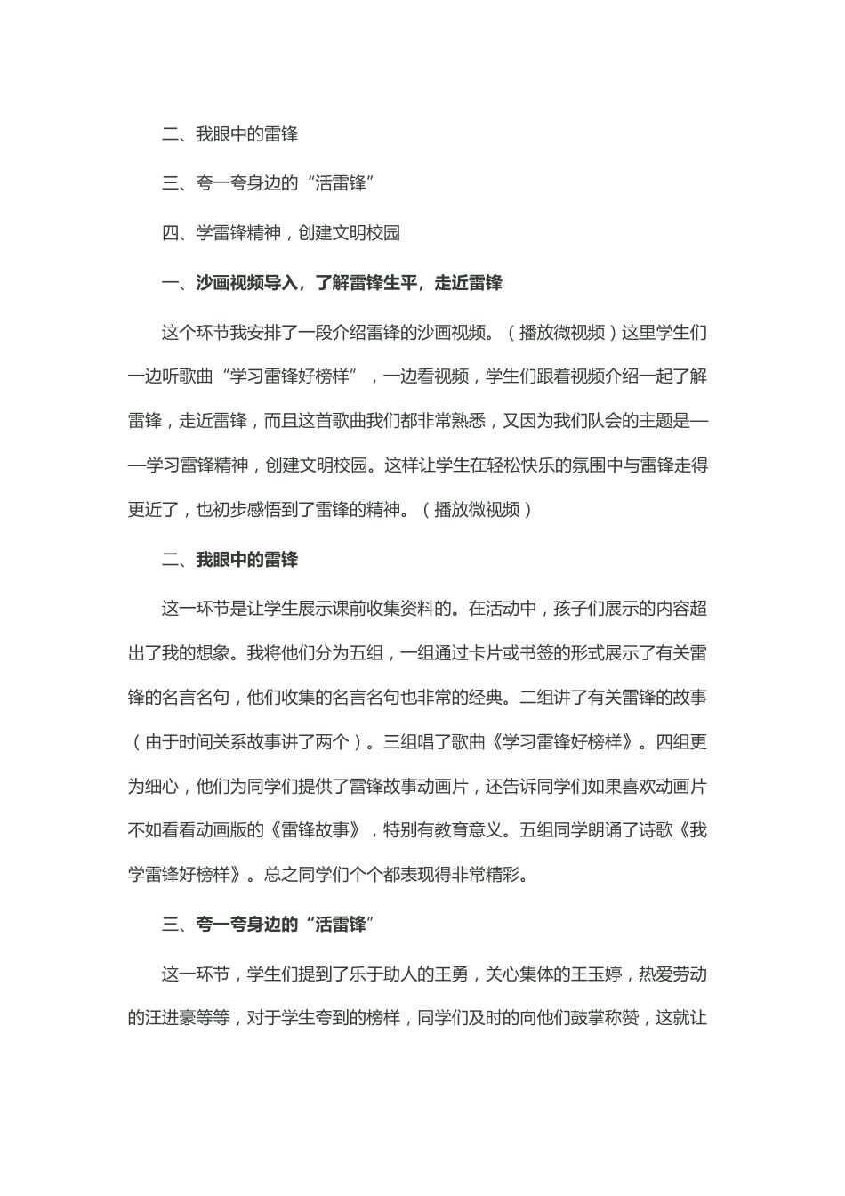 学雷锋精神 创建文明校园 说课稿_第2页