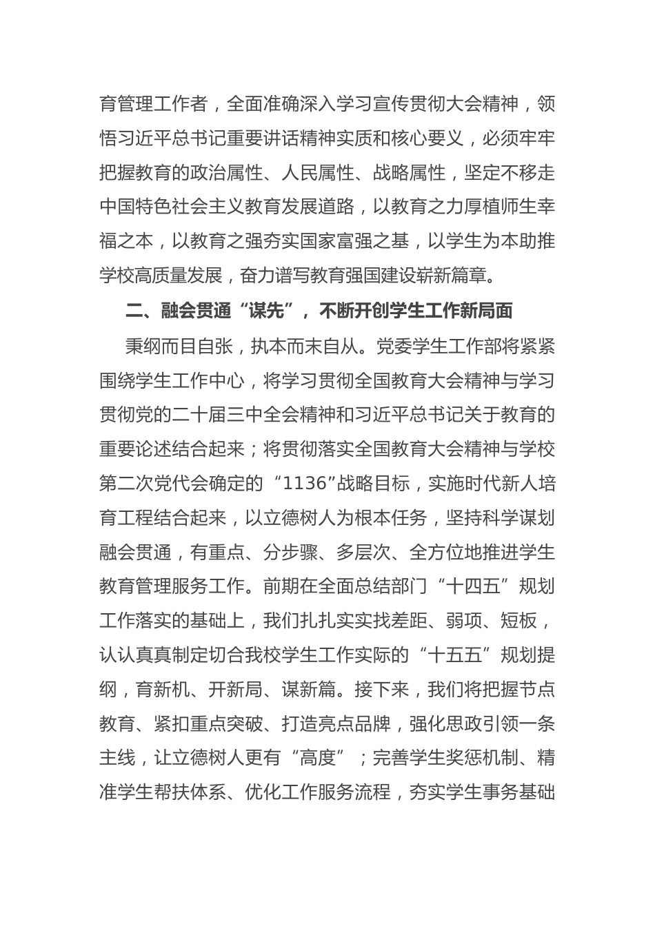 党委学生工作部部长在学校党委理论学习中心组专题学习会议交流发言_第2页