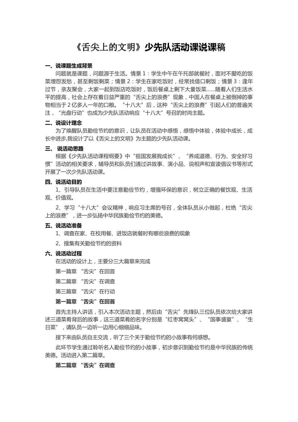 节约粮食-说课稿_第1页