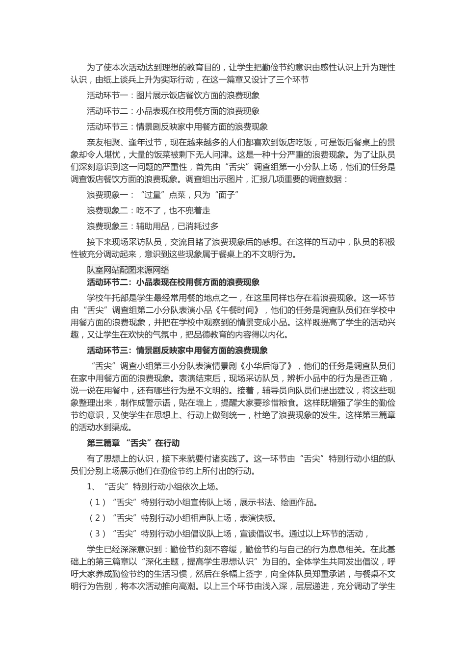 节约粮食-说课稿_第2页