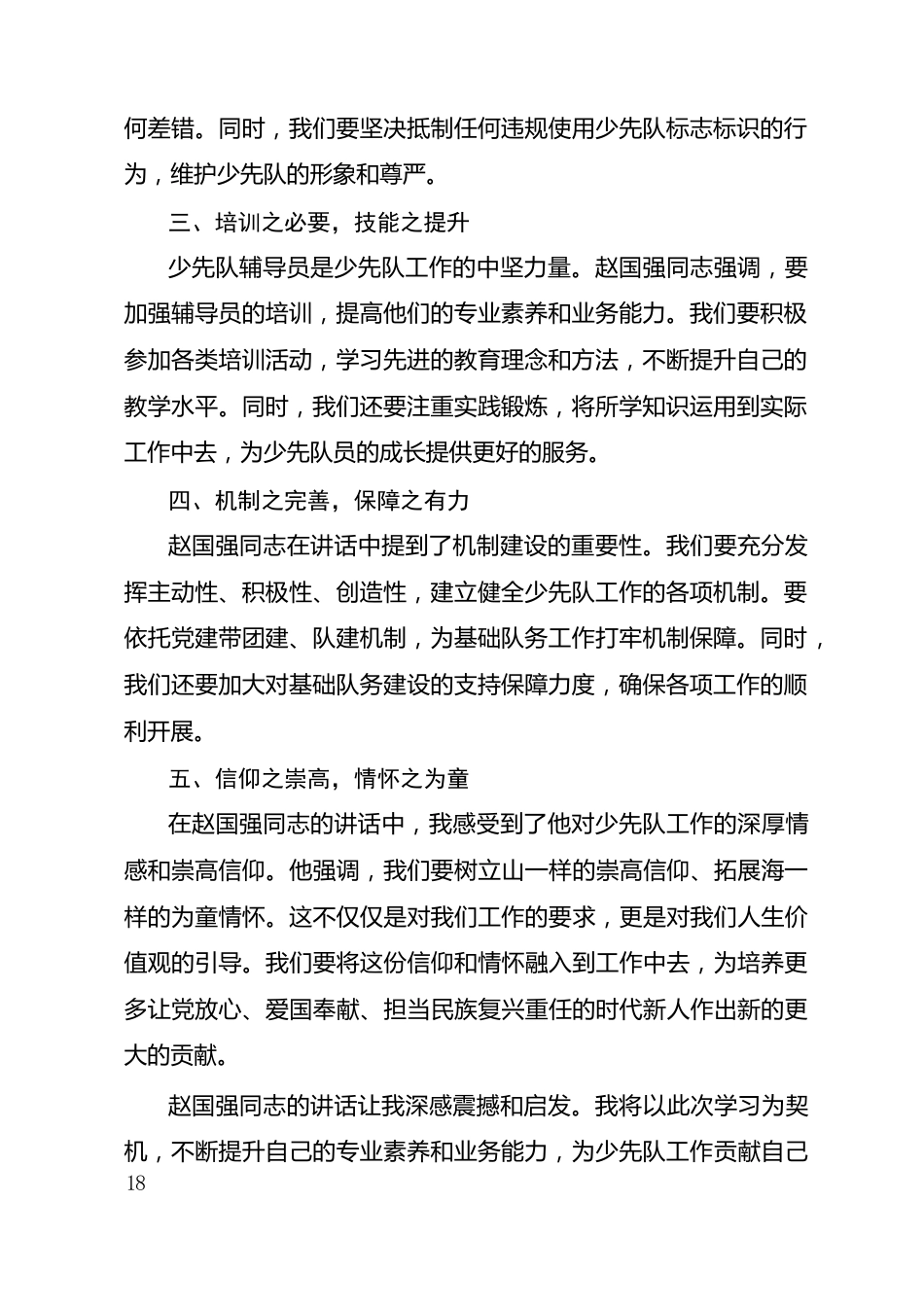 感悟少先队仪式教育的庄重与使命_第2页