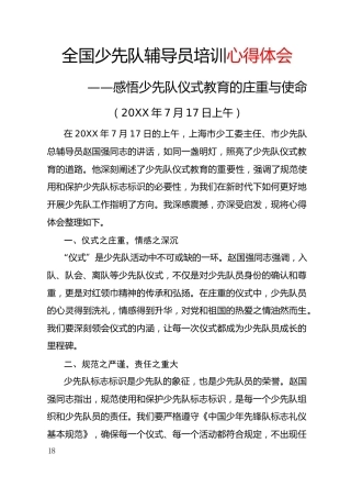 感悟少先队仪式教育的庄重与使命