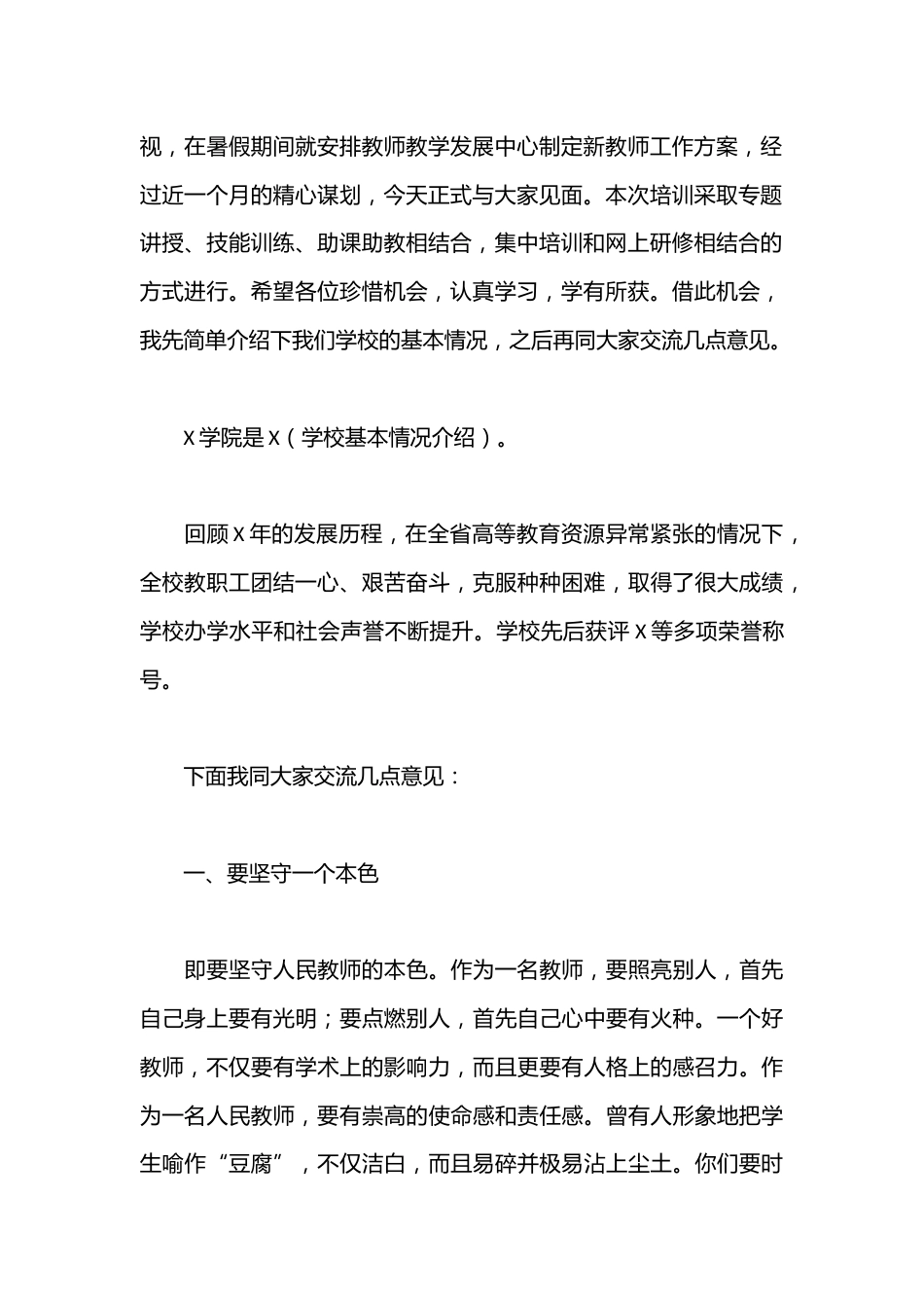 在新教师岗前培训开班典礼上的讲话_第2页