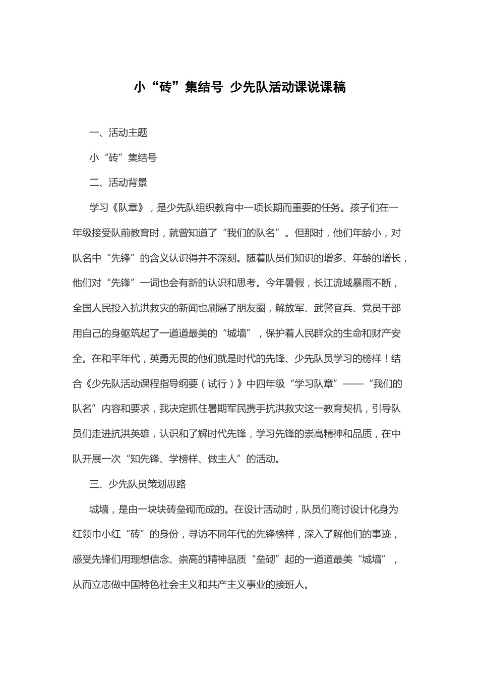 小“砖”集结号 -说课稿_第1页
