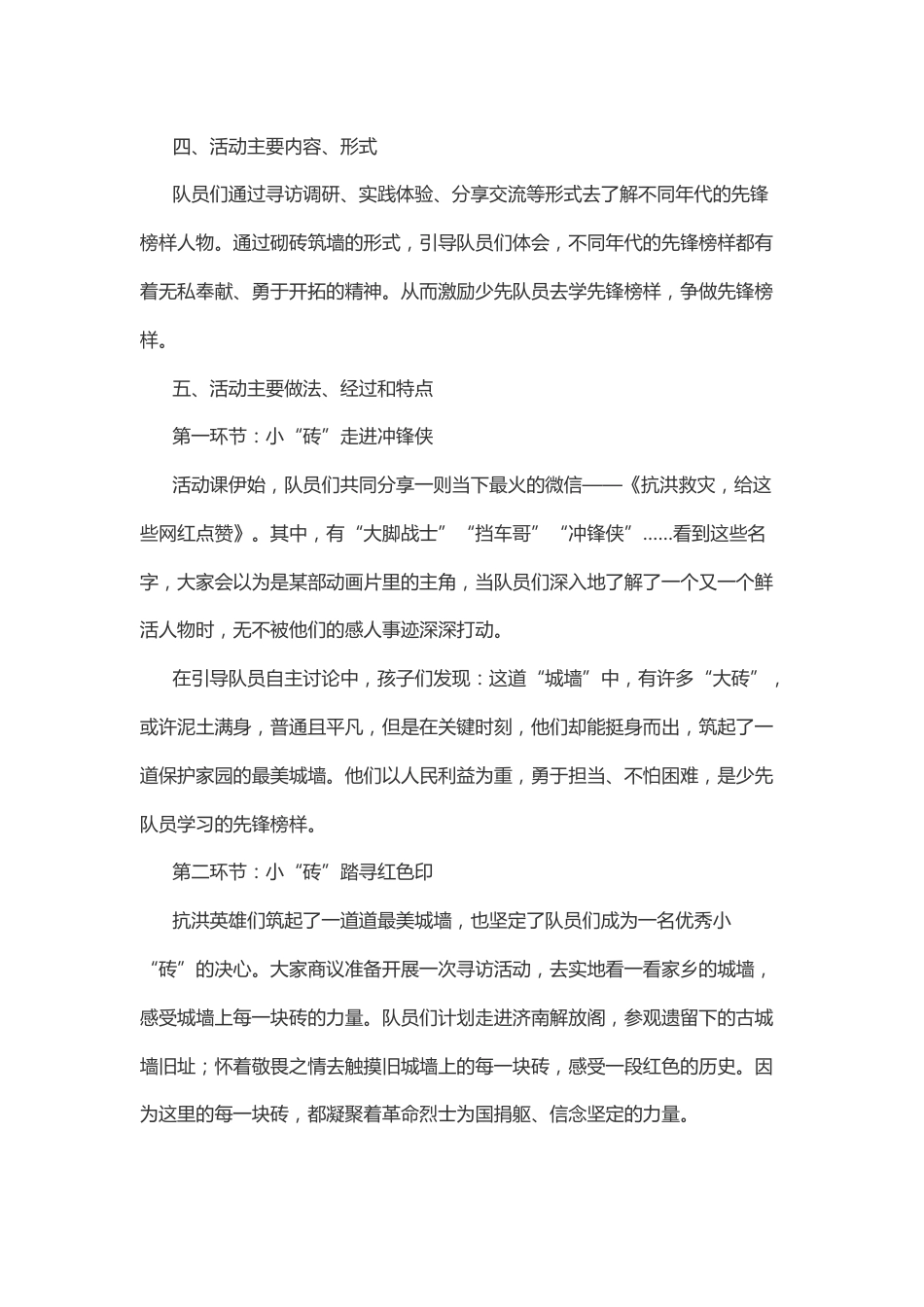 小“砖”集结号 -说课稿_第2页