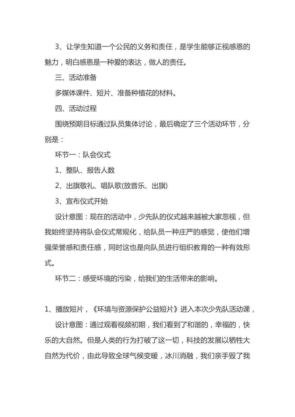 感恩环境 学会爱护--从身边的小事做起_第2页
