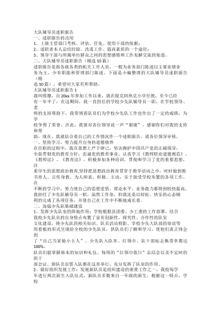 大队辅导员述职报告