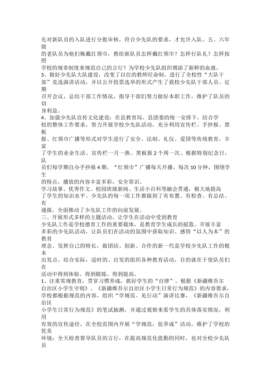 大队辅导员述职报告_第2页