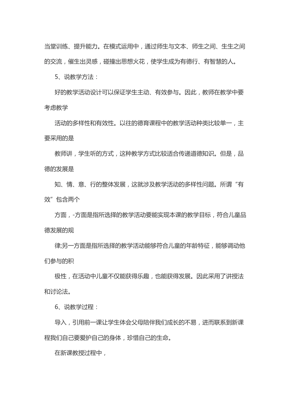 爱护身体,珍惜生命 说课稿_第2页