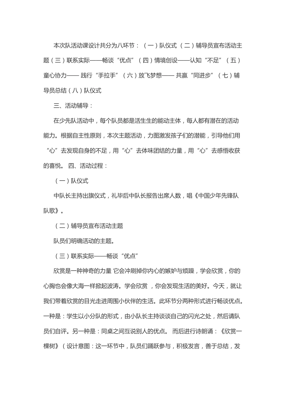 说优点、讲不足,手拉手、同进步-说课稿_第2页