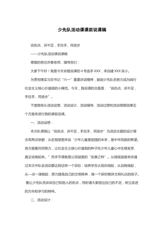 说优点、讲不足，手拉手、同进步-说课稿