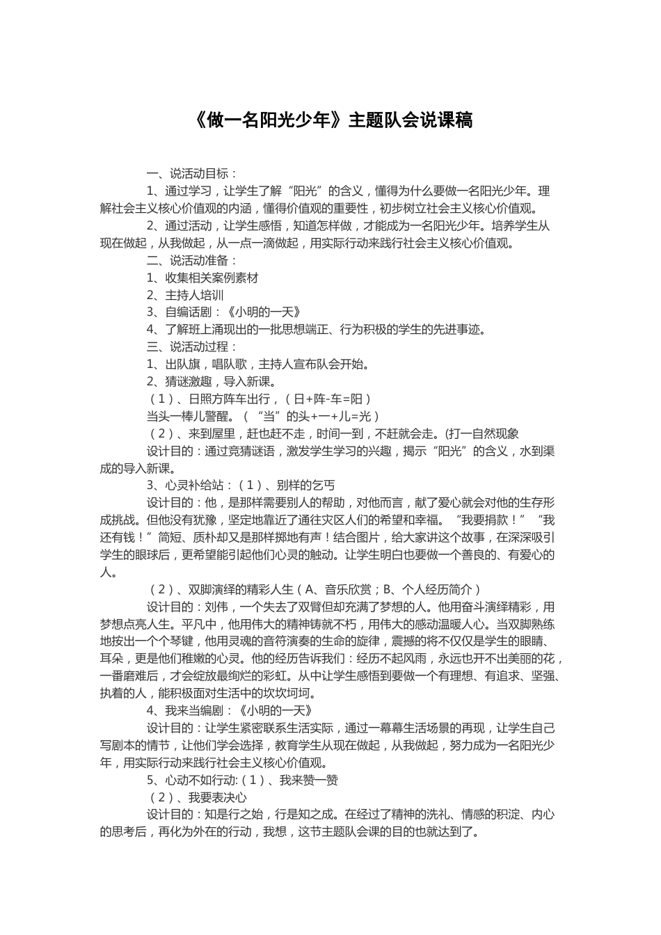 做一名阳光少年 说课稿_第1页