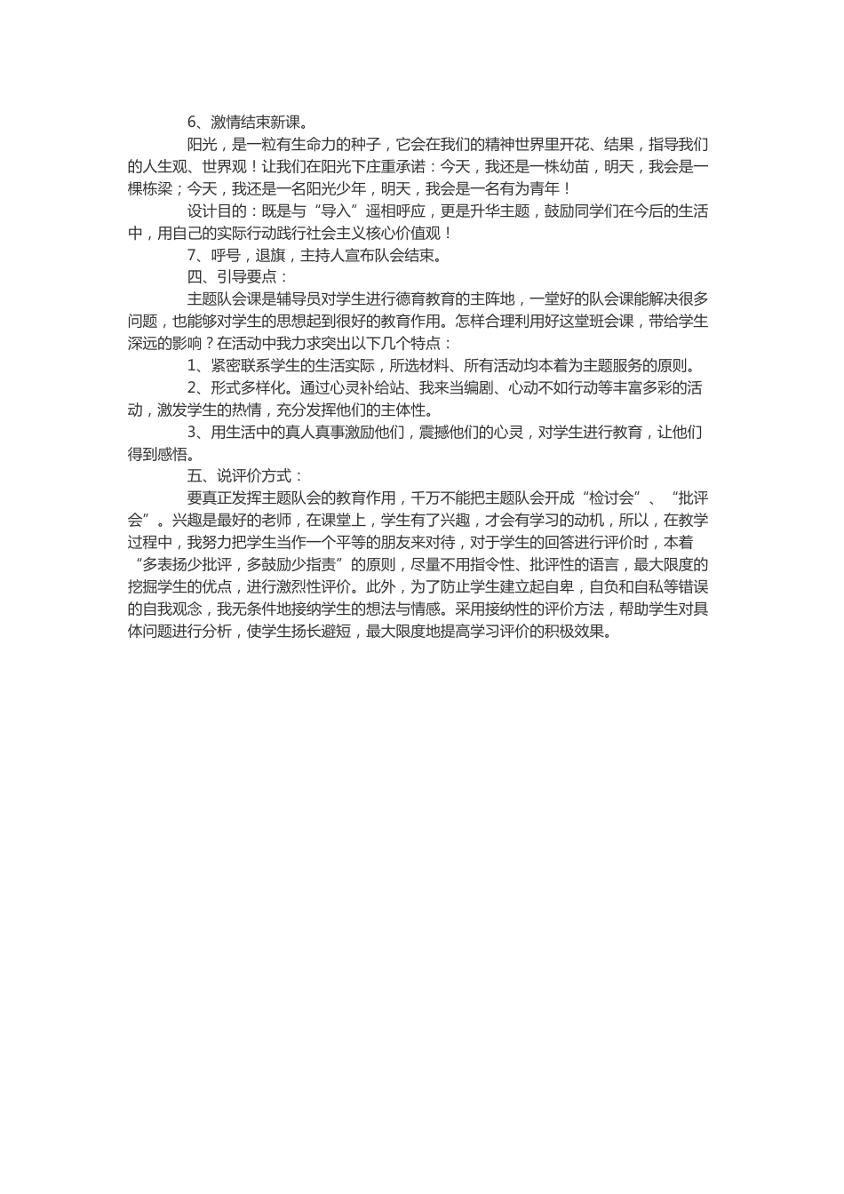 做一名阳光少年 说课稿_第2页