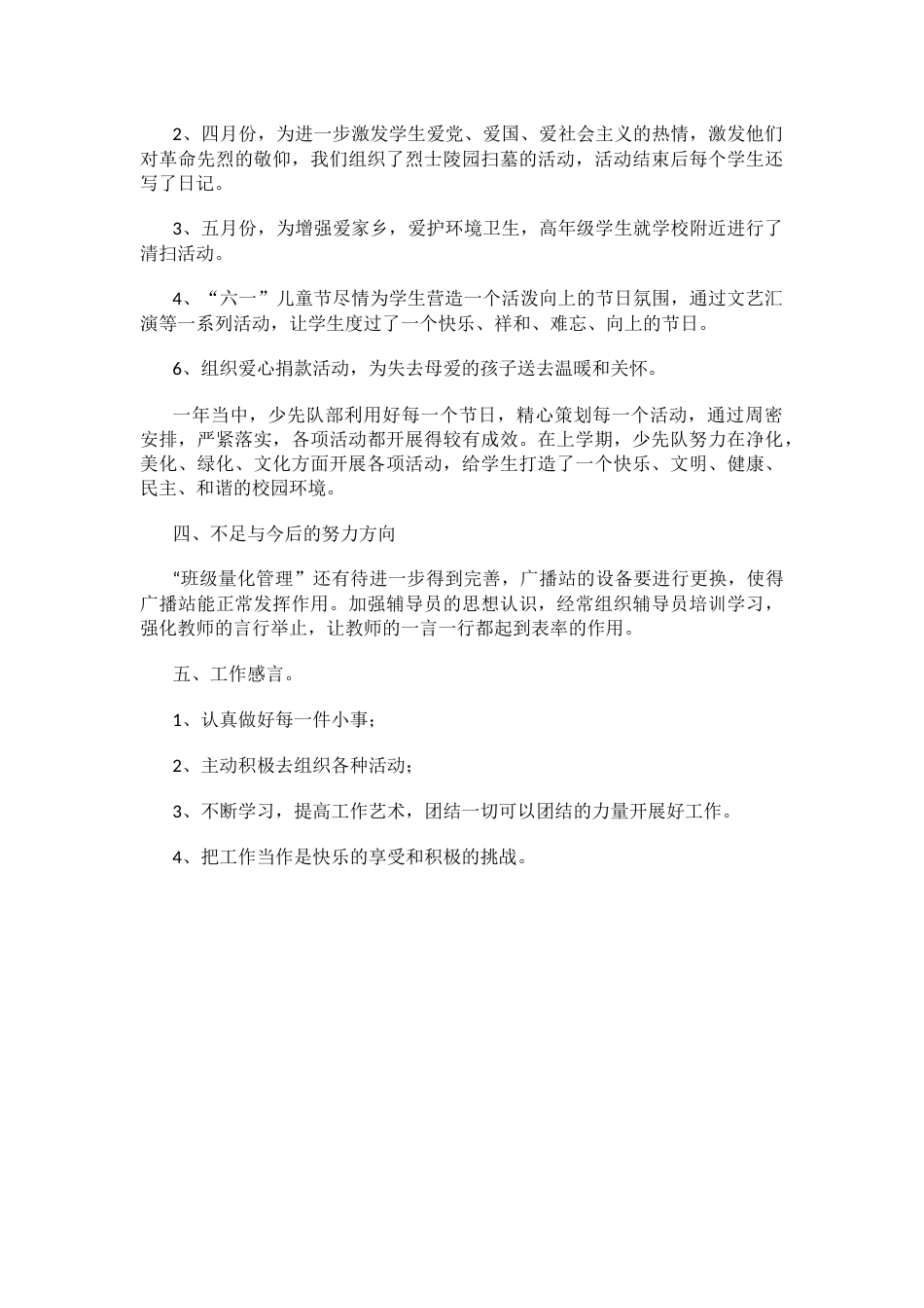 少先队总辅导员述职报告_第2页