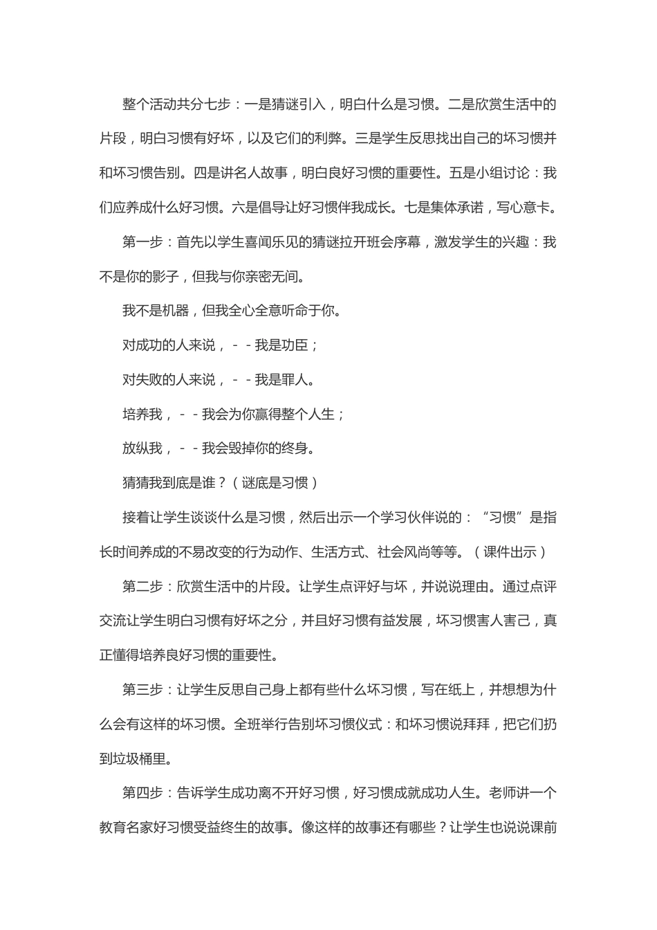 养成好习惯践行中国梦-说课稿_第2页