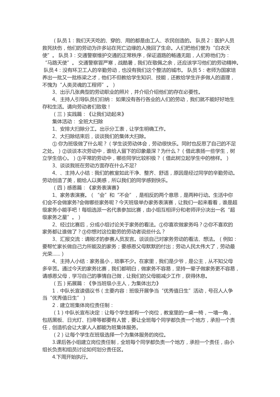 劳动最光荣 -说课稿_第2页