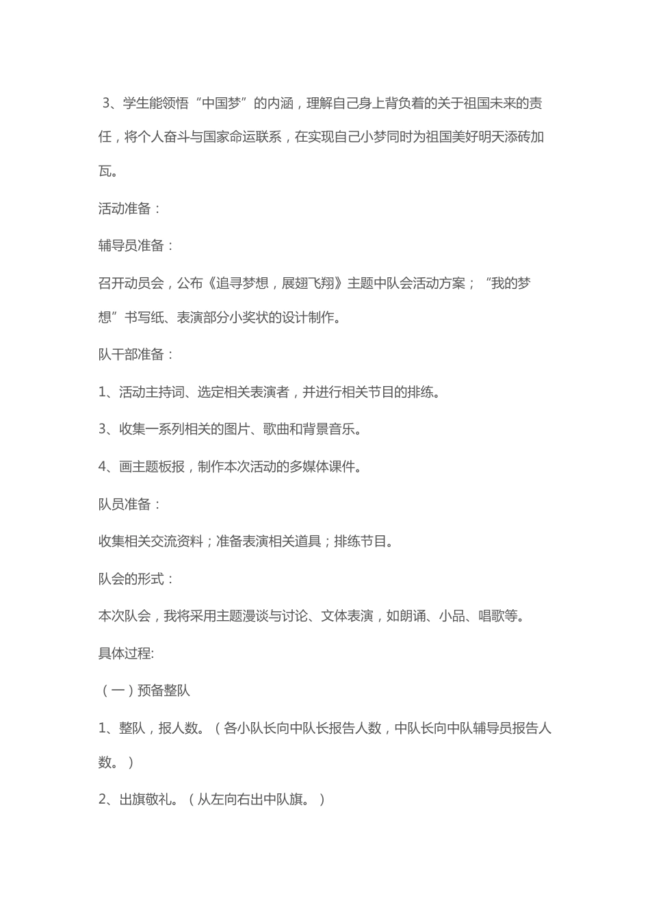《追寻梦想,展翅飞翔》主题队会说课稿_第2页
