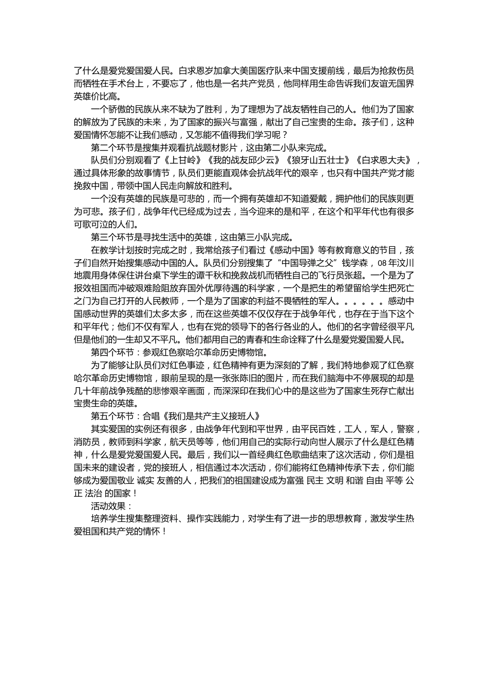 唱响红色,爱我中华-说课稿_第2页