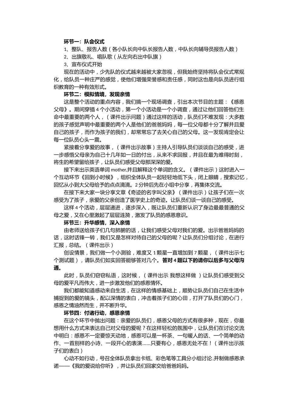 感恩父母-少先队说课稿_第2页