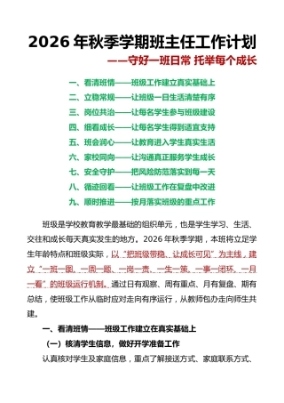 守好一班日常 托举每个成长——2026年秋季学期学校班主任工作计划安排表
