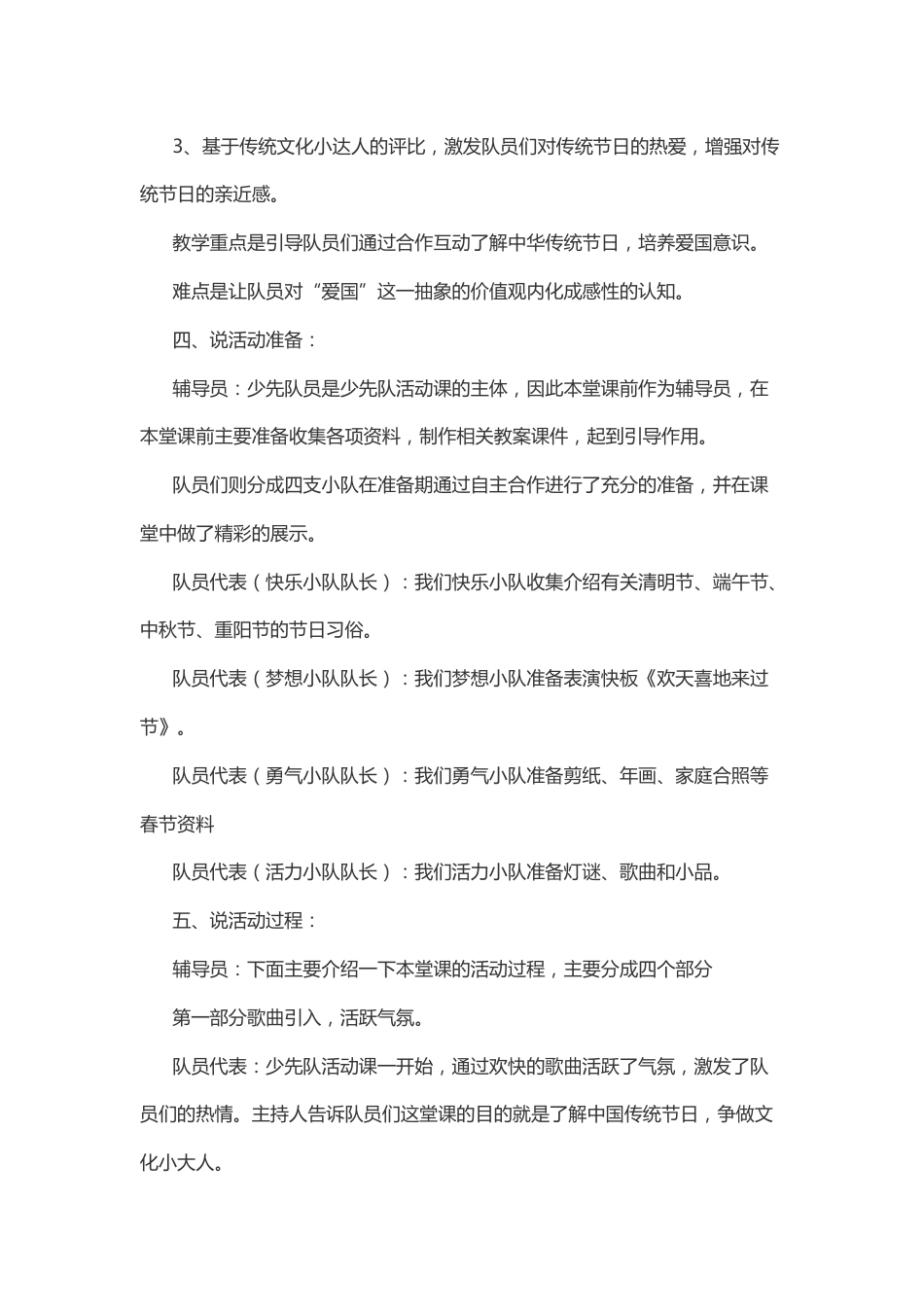 感受传统魅力 争做文化达人-说课稿_第2页