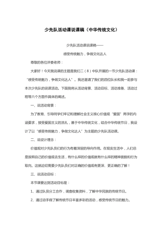 感受传统魅力 争做文化达人-说课稿