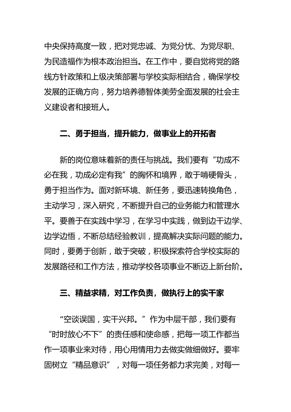 在学校中层干部任前集体谈话会上的讲话_第2页