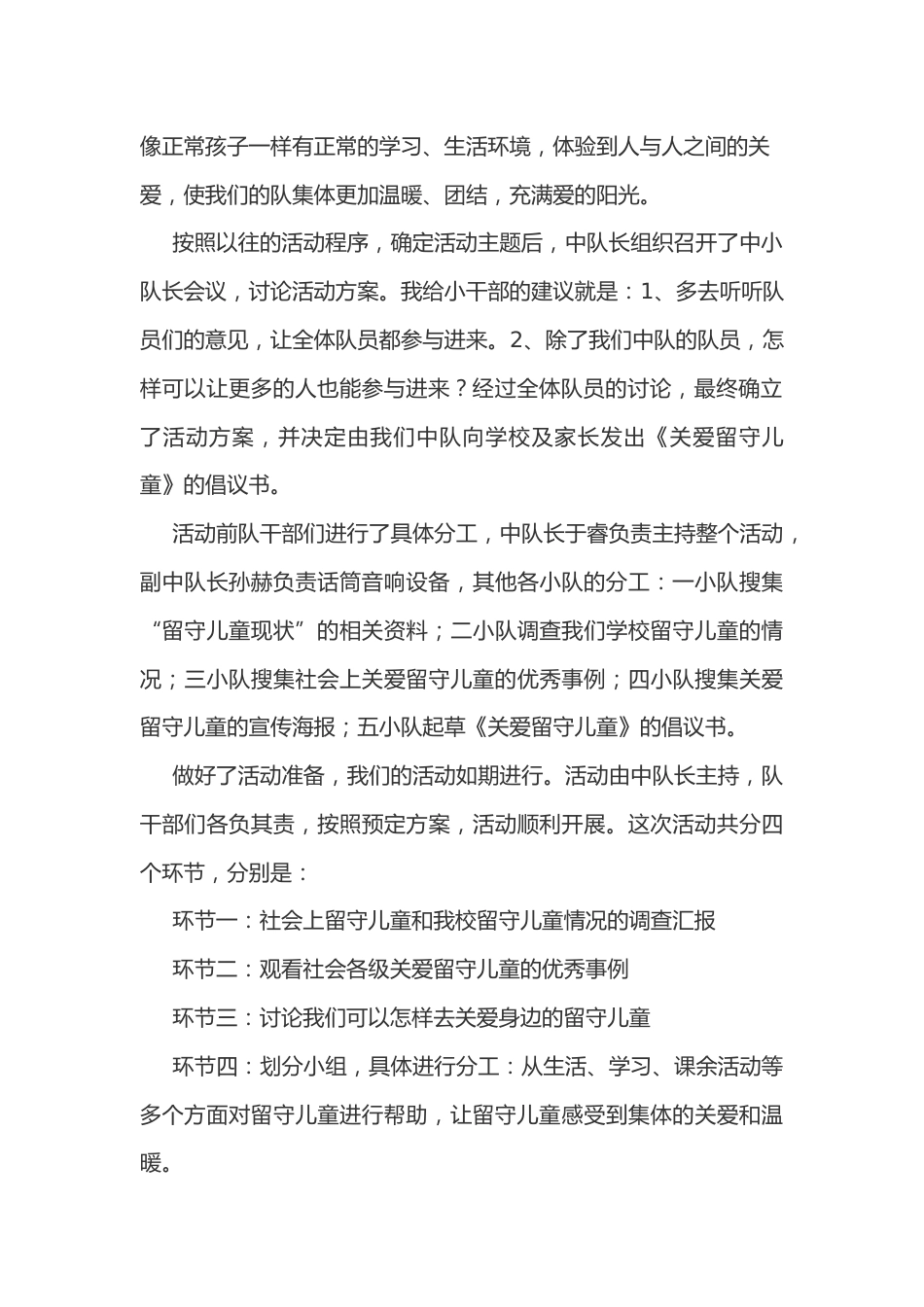 关爱留守儿童—让爱回家-说课稿_第2页