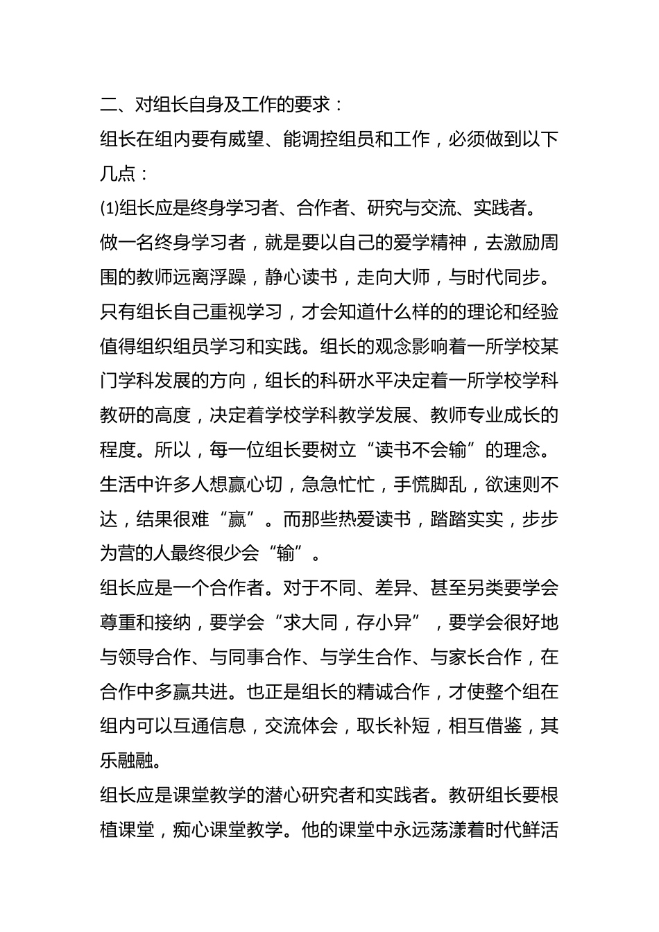 校长在教研组长会议上发言._第2页