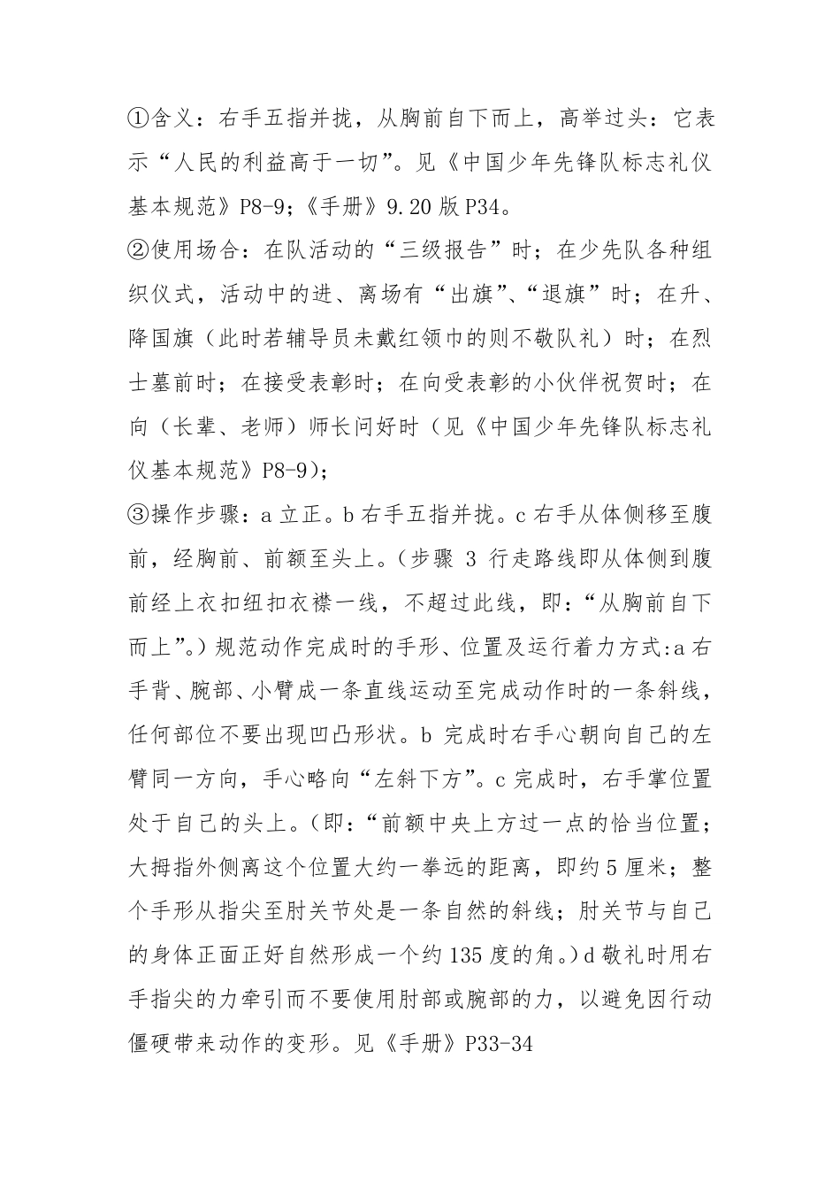 少先队辅导员应知应会_第2页