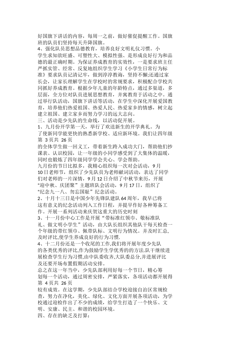 少先队辅导员述职报告篇docx_第2页