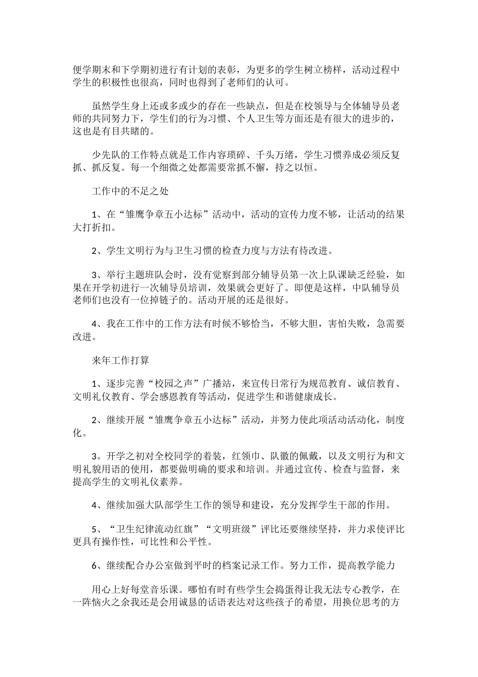少先队大队辅导员述职报告_第2页