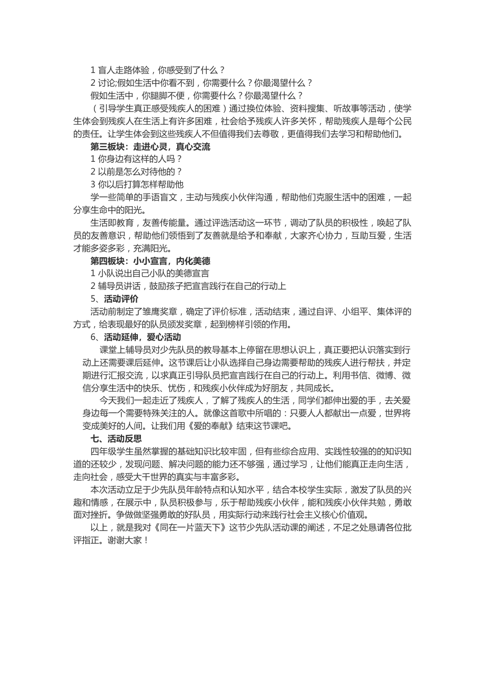 “手拉手”《同在一片蓝天下》-说课稿_第2页