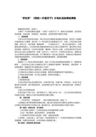“手拉手”《同在一片蓝天下》-说课稿