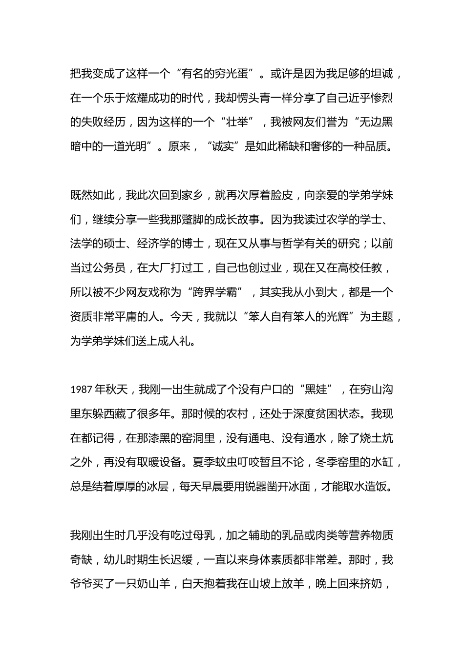 在某中学师生大会上的发言：笨人自有本人的光辉_第2页