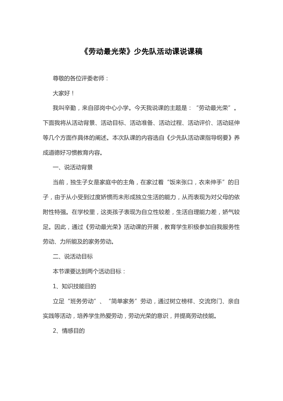 《劳动最光荣》少先队活动课说课稿-1_第1页